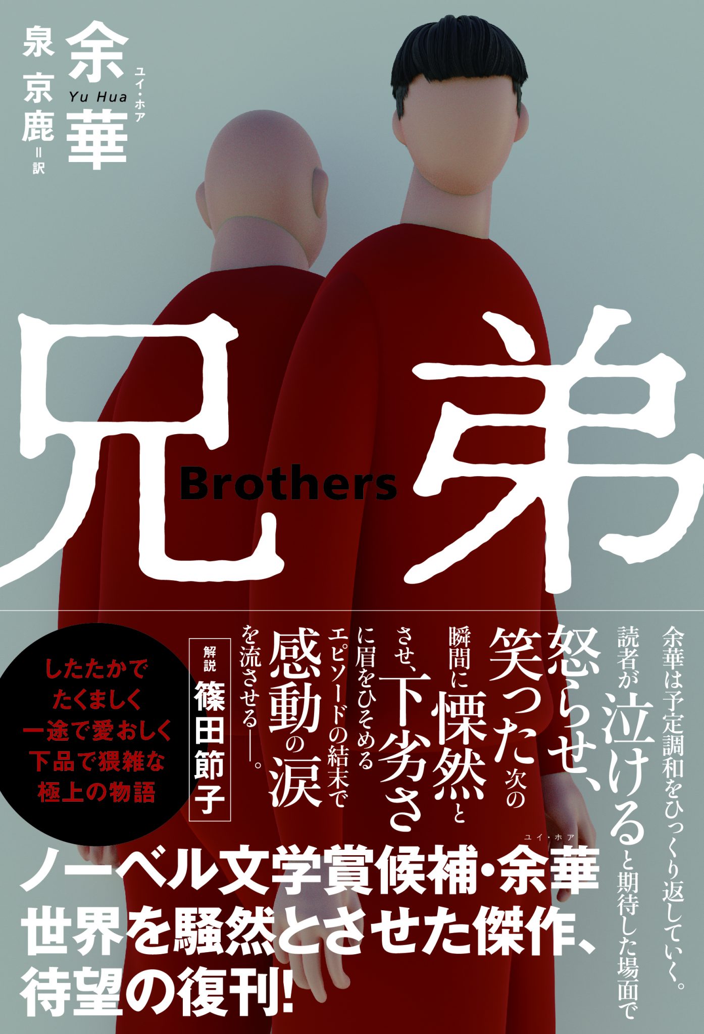 兄弟